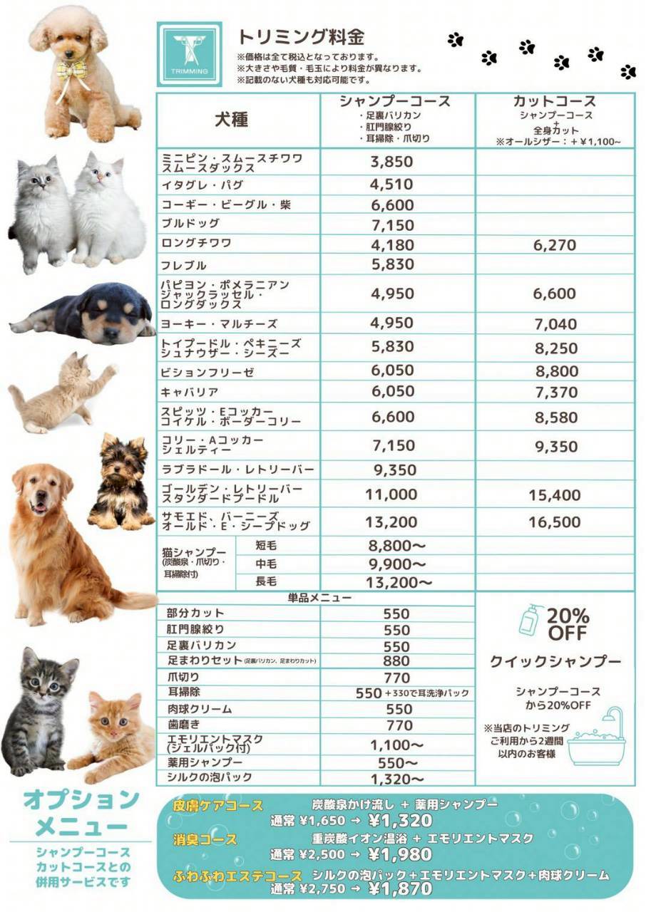 ワンルーク金山店のトリミング、ペットホテル料金の写真