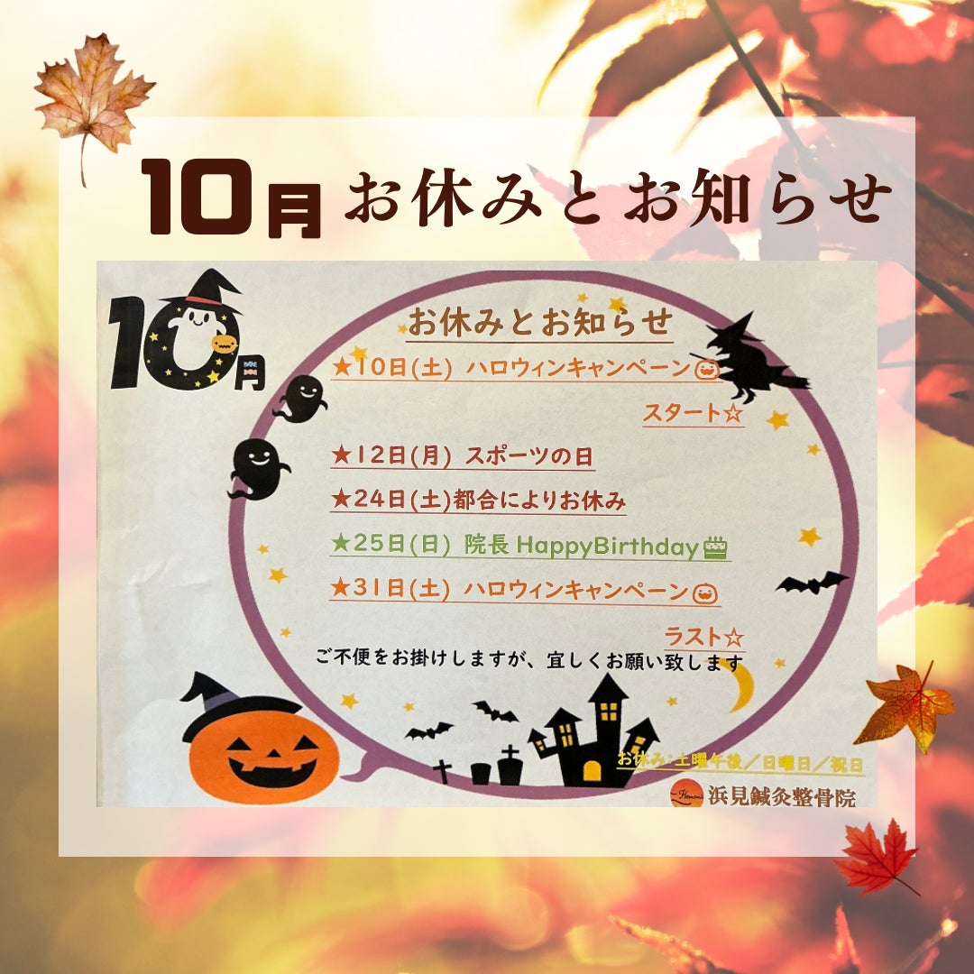 👻10月のお休みとお知らせ👻の写真