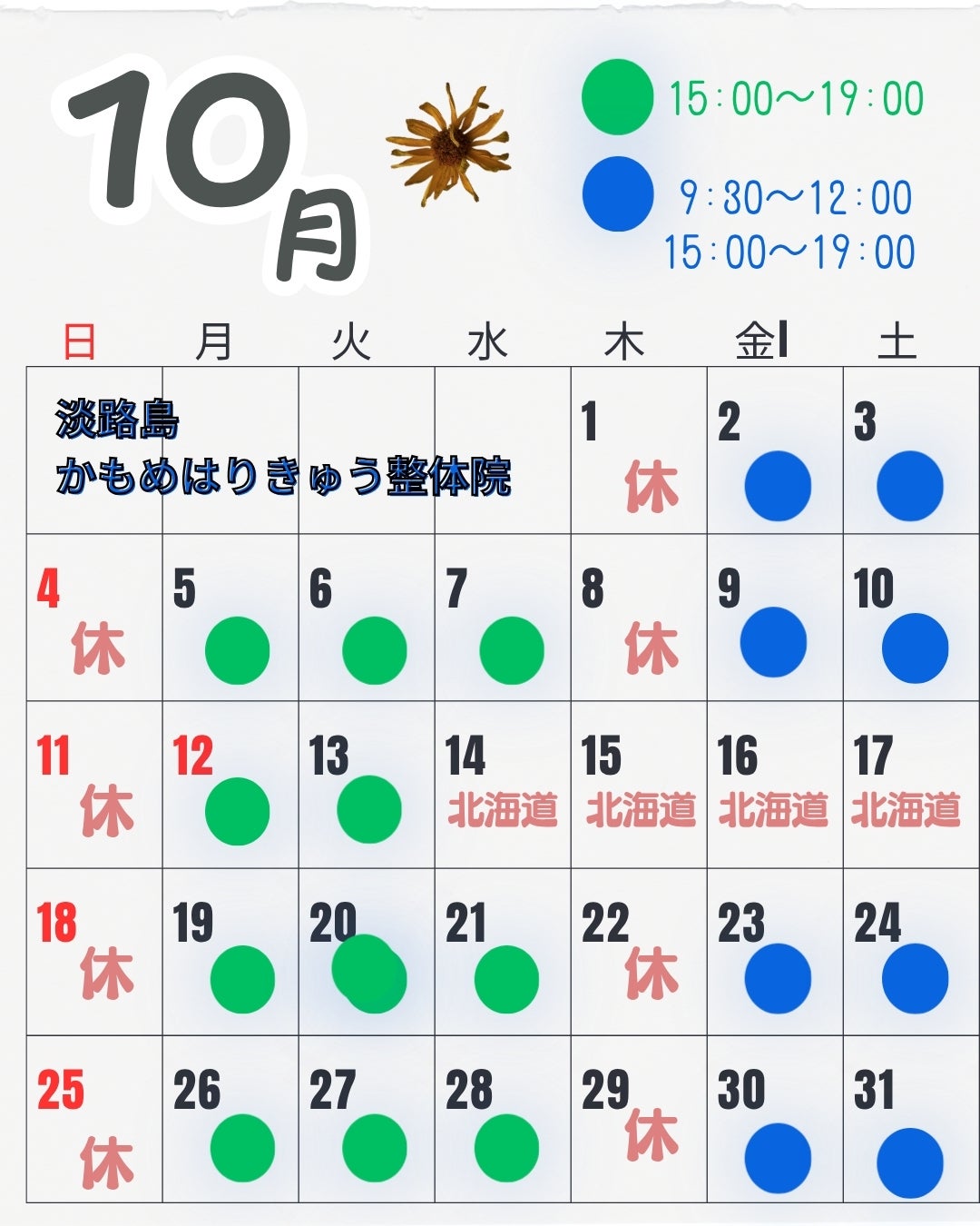 10月の予定表をUPしましたの写真