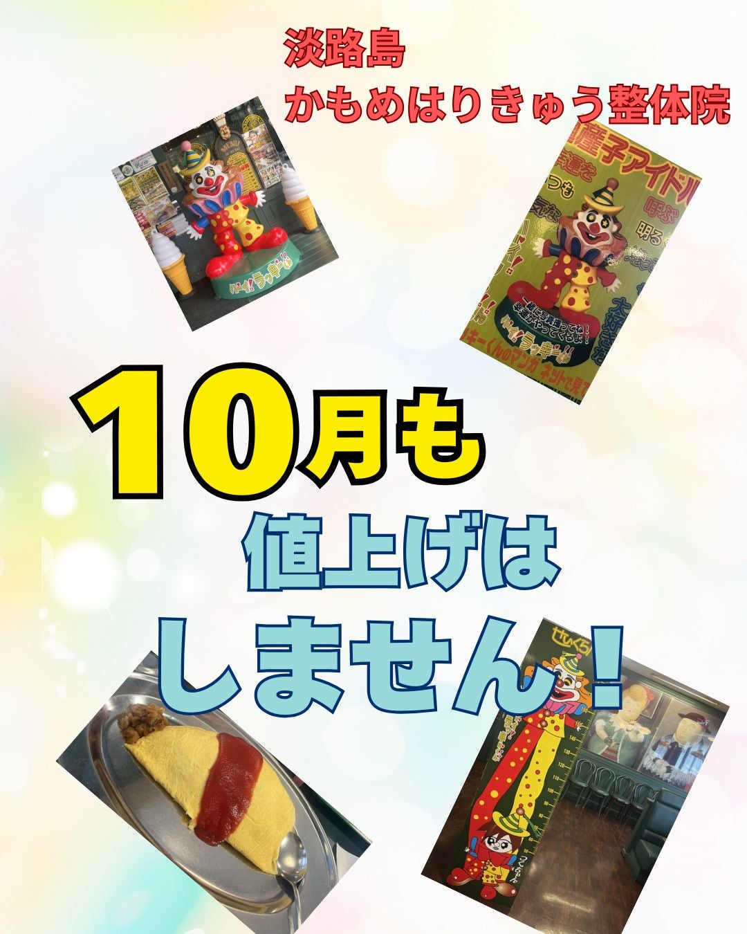 10月も値上げしません！！の写真