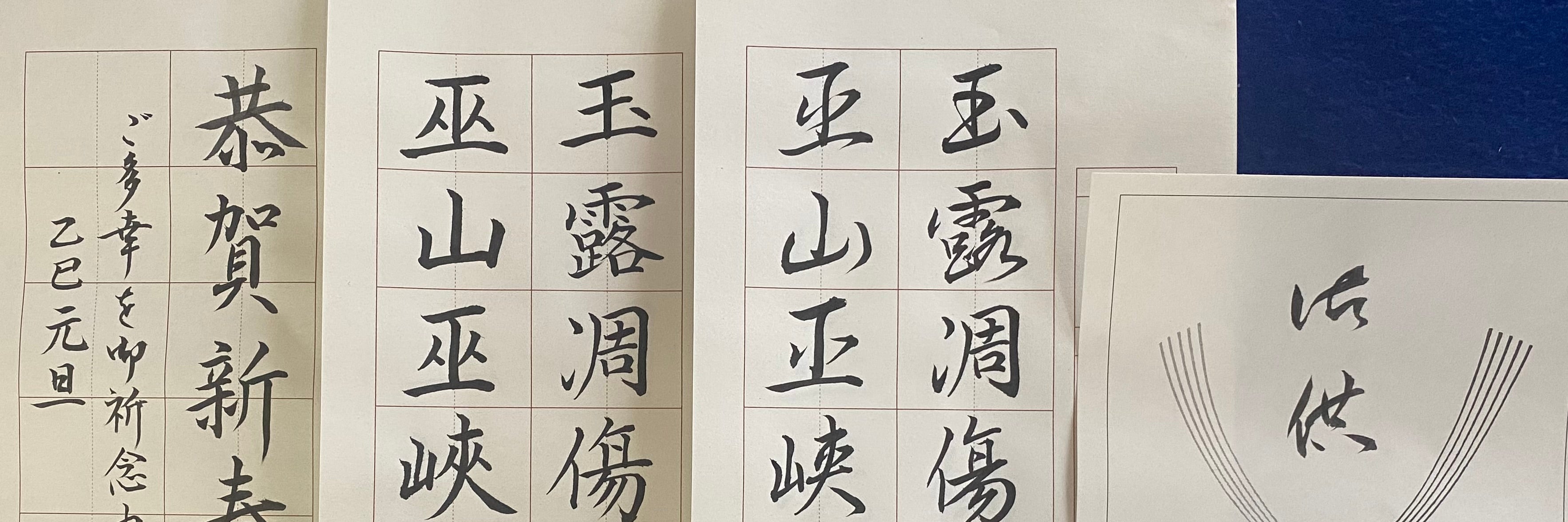 小倉北区緑ヶ丘書道教室