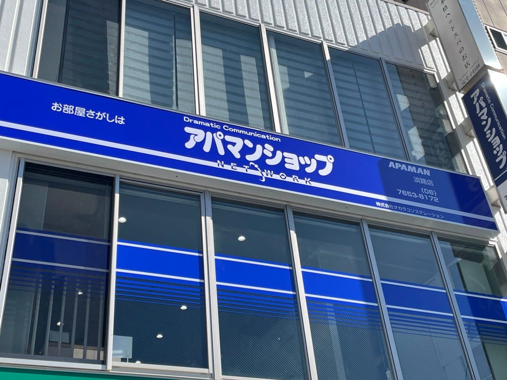 アパマンショップ 淡路店の紹介写真_1枚目