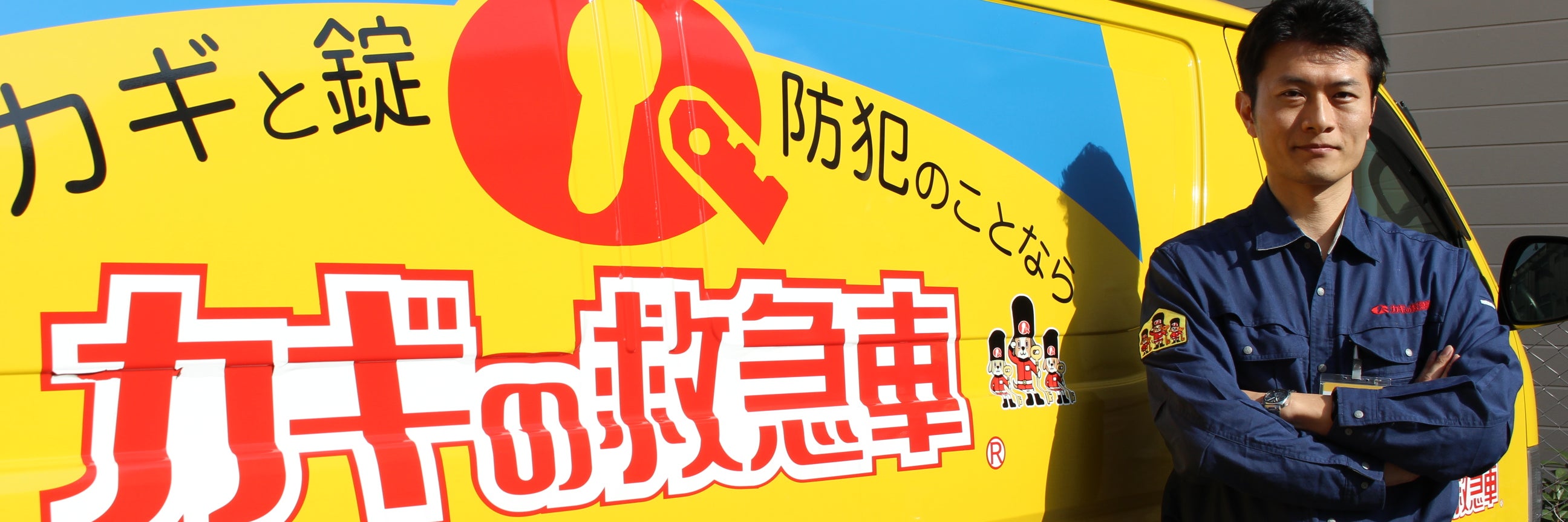 カギの救急車 札幌市西区発寒