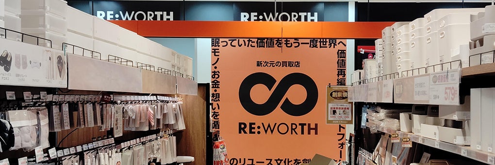 RE:WORTH・リワース