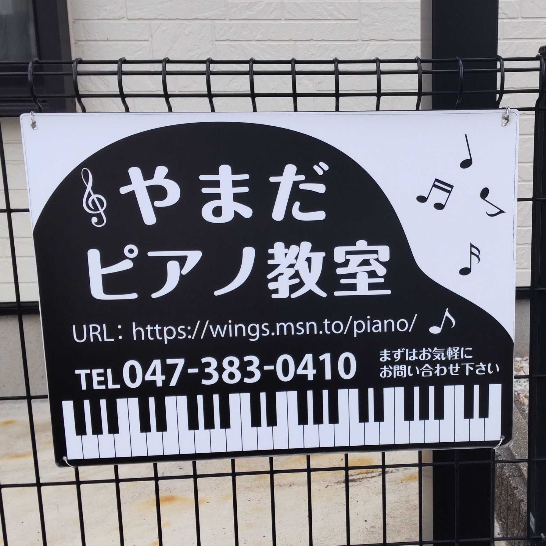 やまだピアノ教室_2枚目