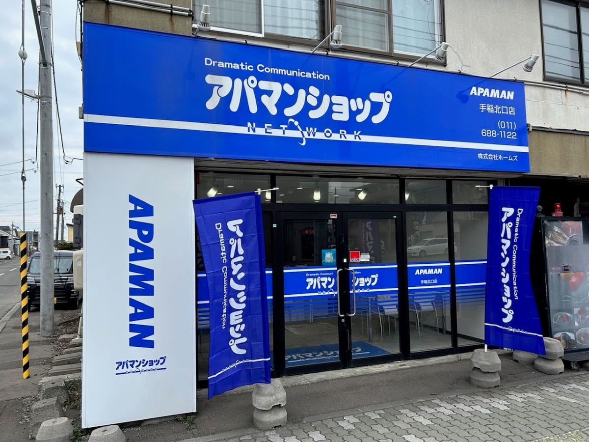 アパマンショップ 手稲北口店の紹介写真_1枚目