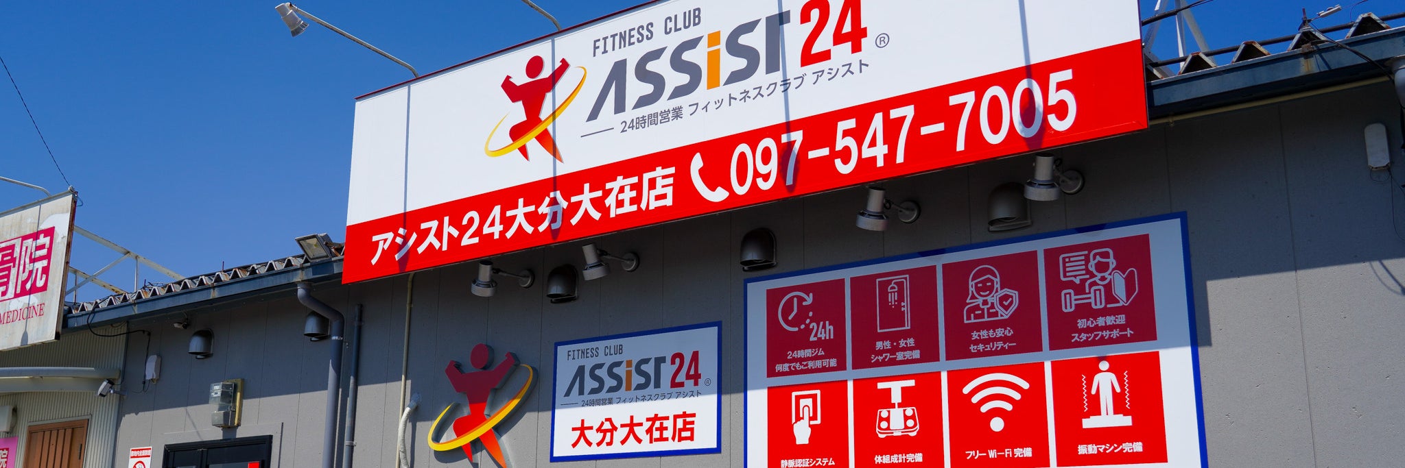 アシスト24大分大在店