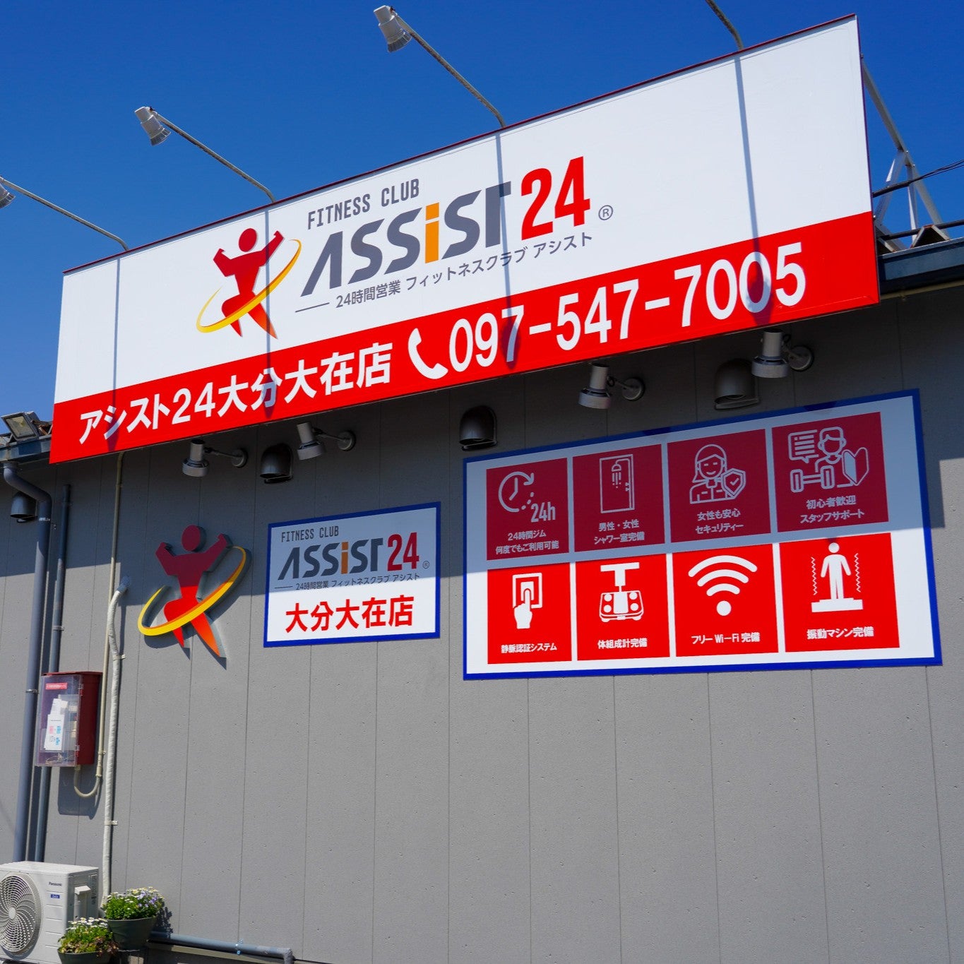 アシスト24大分大在店_1枚目