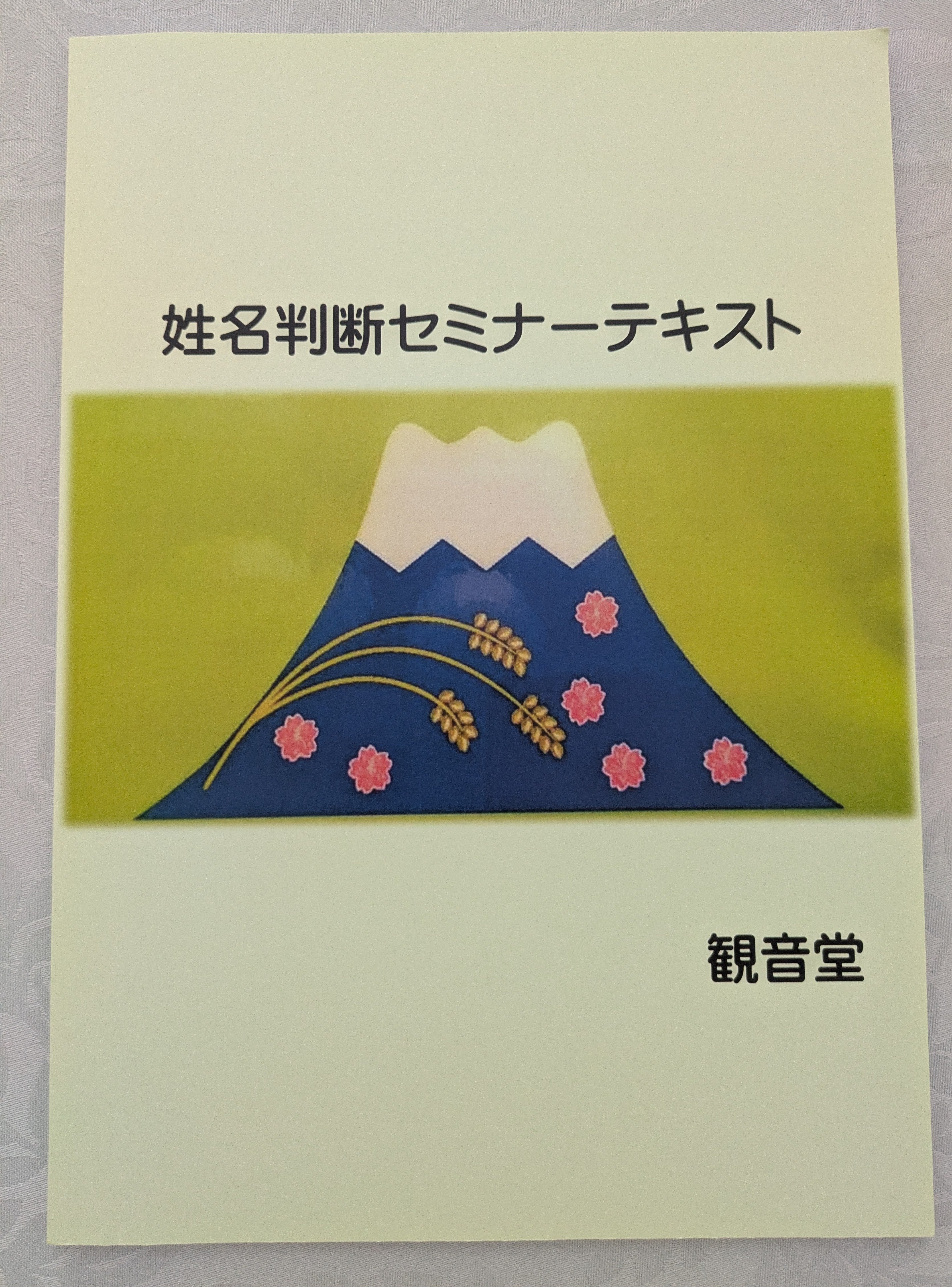 占い＆セラピー観音堂の紹介写真_1枚目