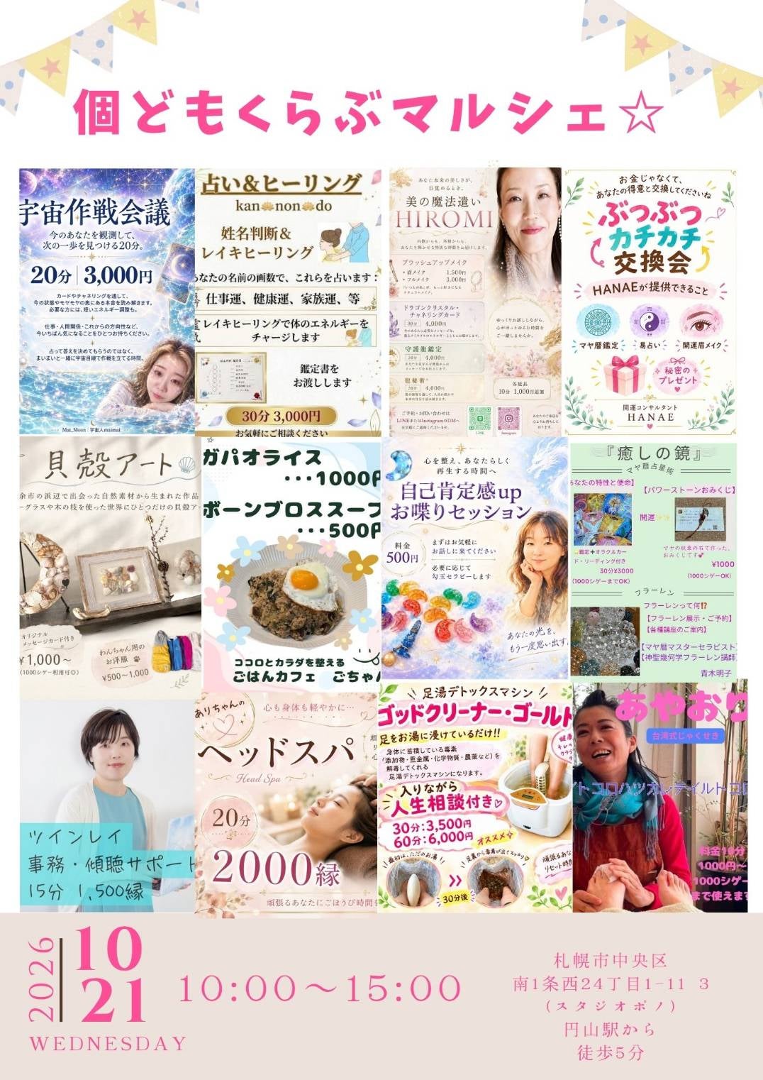 個どもくらぶマルシェの写真