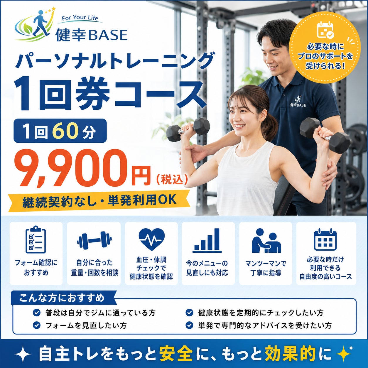 健幸BASEの回数券1回＊使用期限1ヶ月の写真