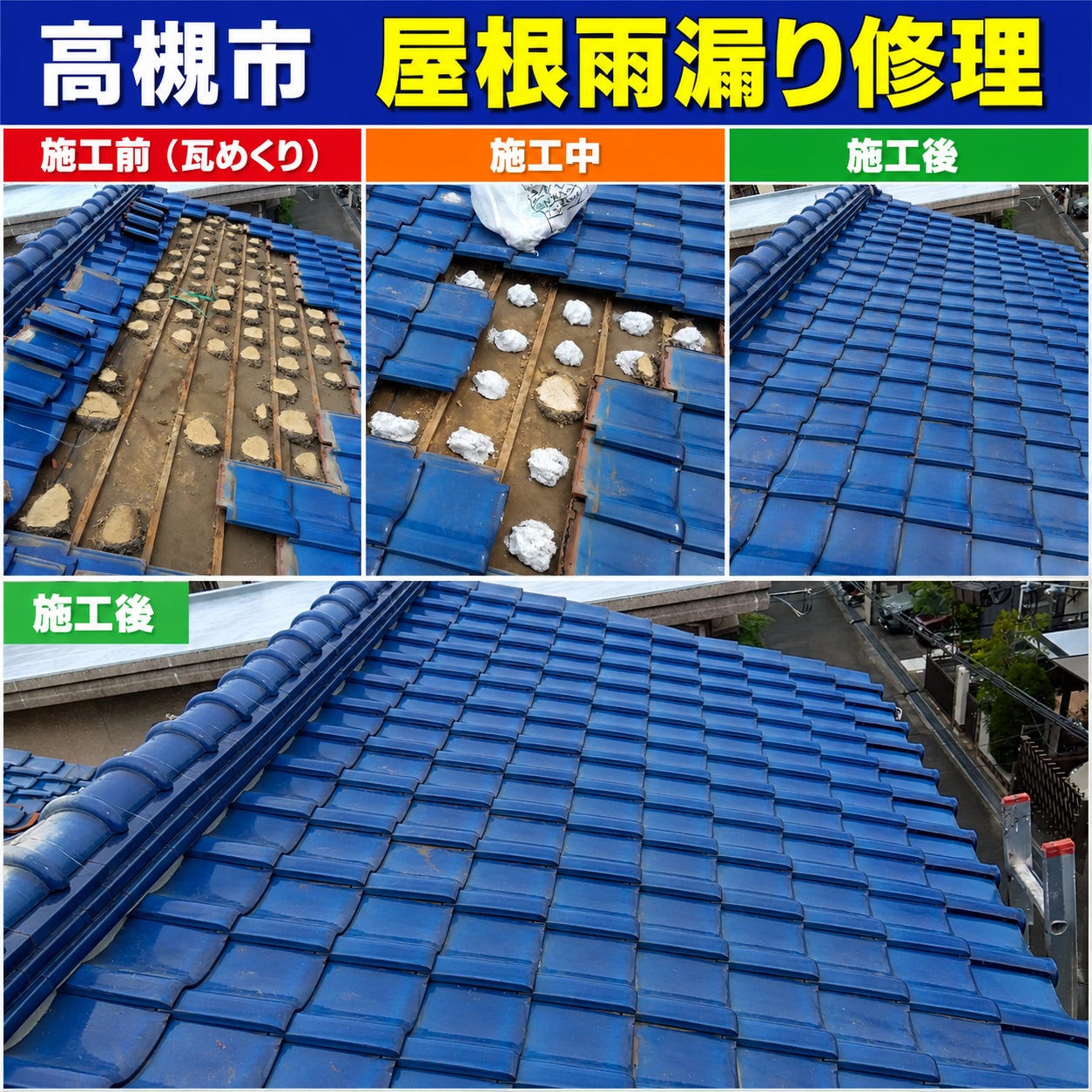 雨漏り修理専門店　ハッピーペイントホーム（白井工業）_2枚目