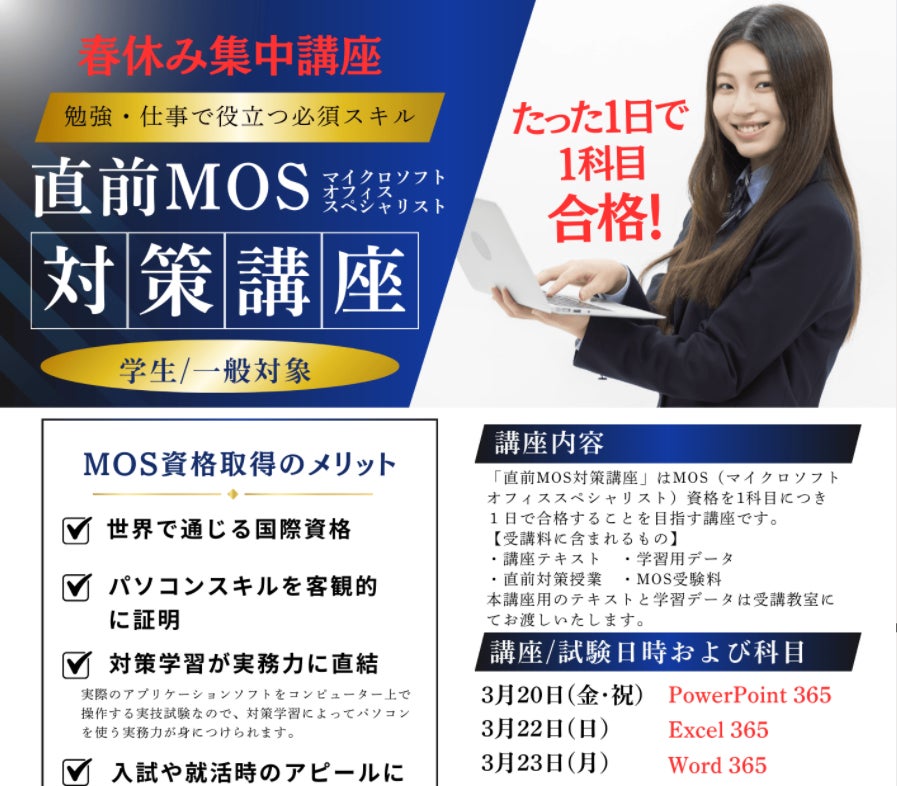 バレッドキッズ中村橋教室の直前MOS対策講座の写真