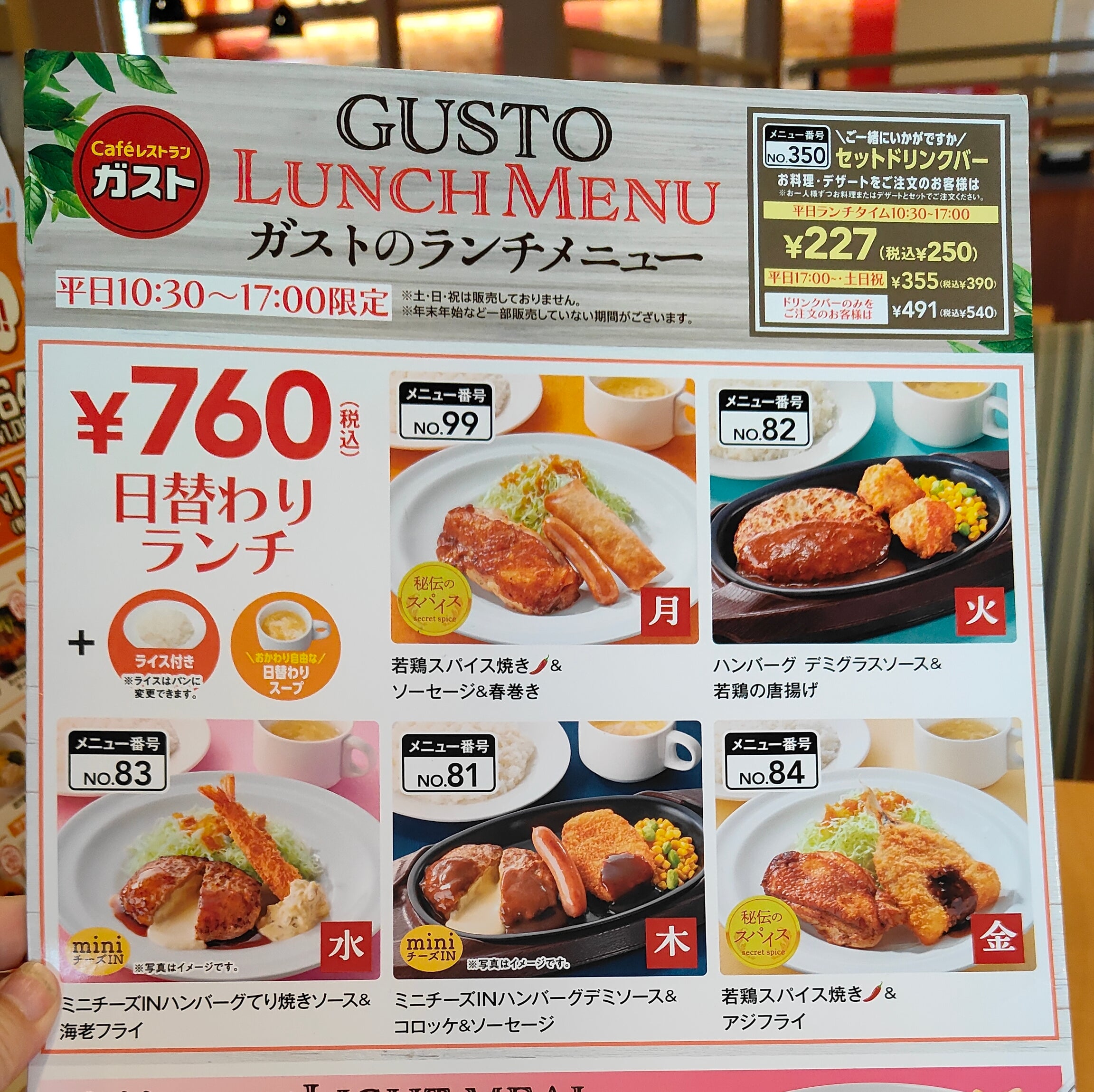 ガスト 十三店の日替わりランチの写真