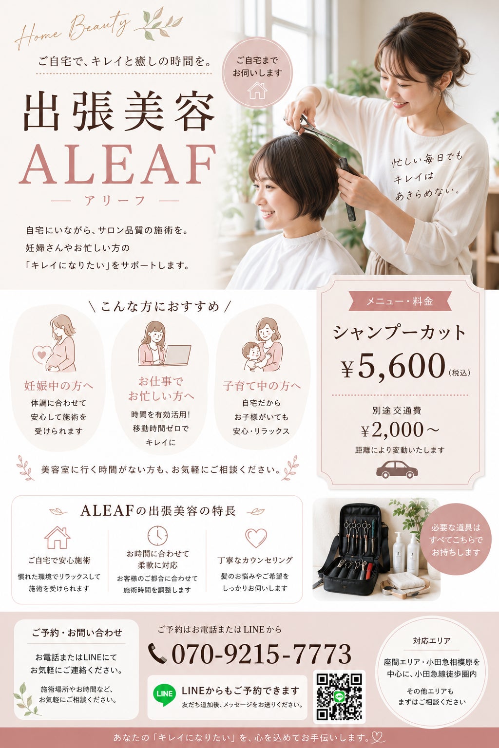 アイブロウサロンアリーフ-A LEAFのシャンプーカット（ドライシャンプー）の写真