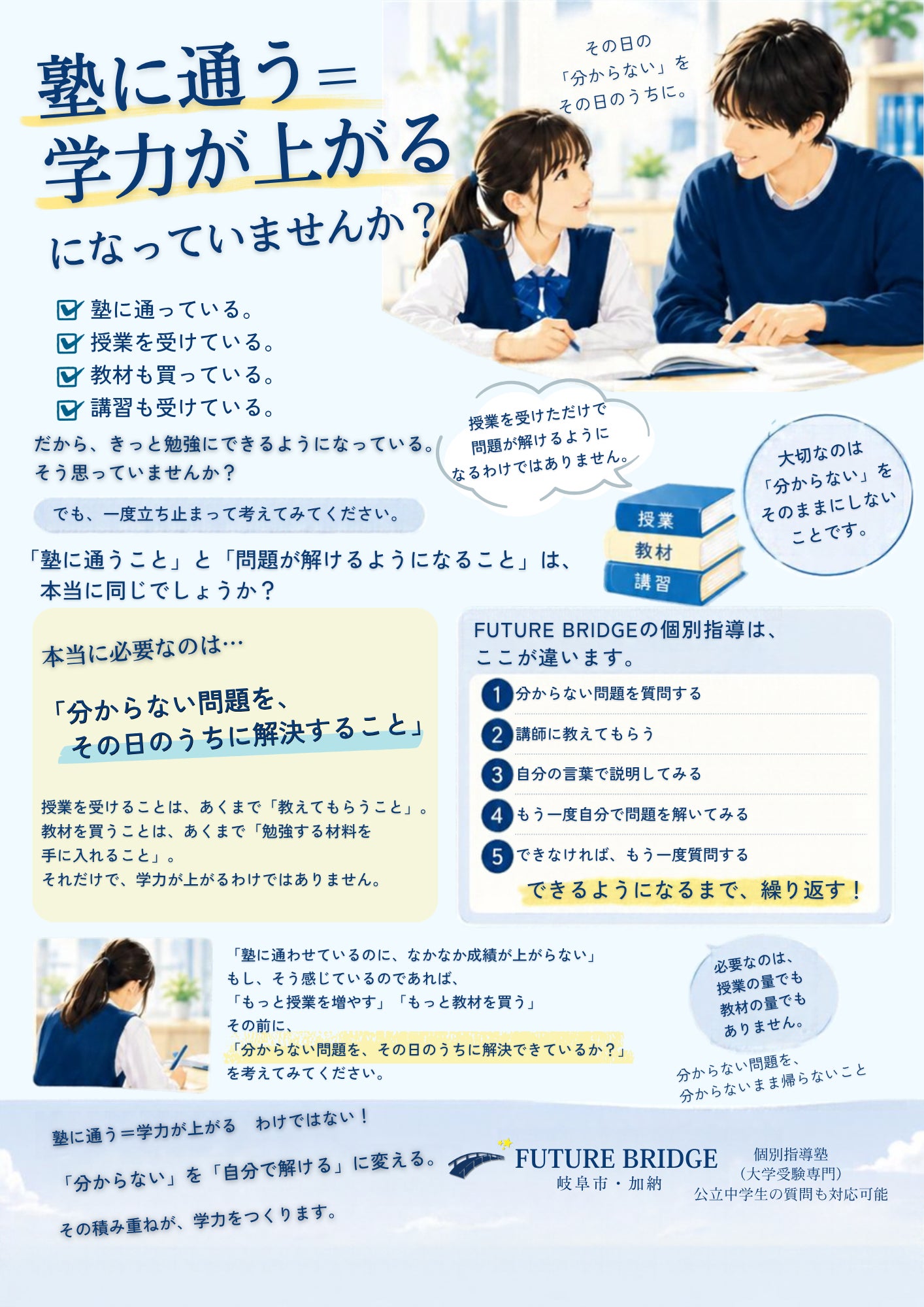 塾に通う ＝ 学力が上がるになっていませんか?の写真