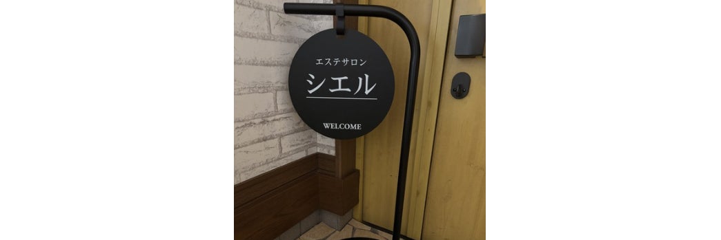 エステサロンシエル_1枚目