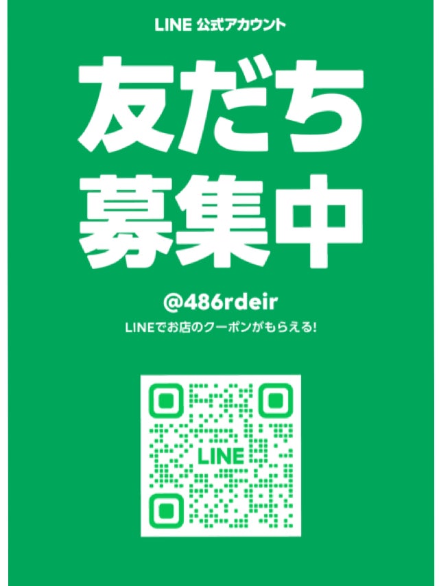 公式LINEあります。お友達追加お待ちしております。の写真