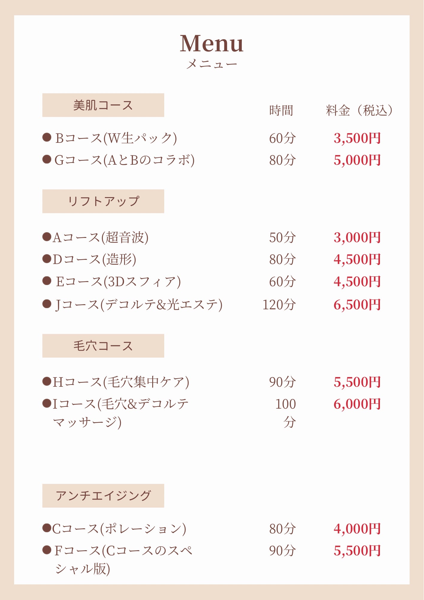 エステメニューの写真