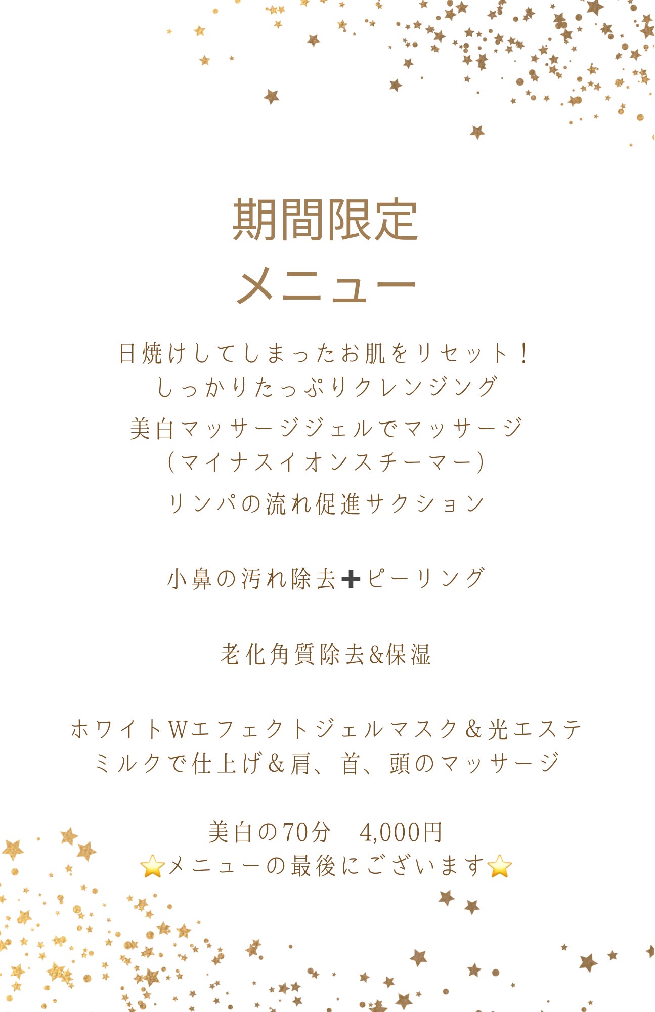 期間限定メニュー　　　公式LINEアカウントメニューの最後にございます。の写真