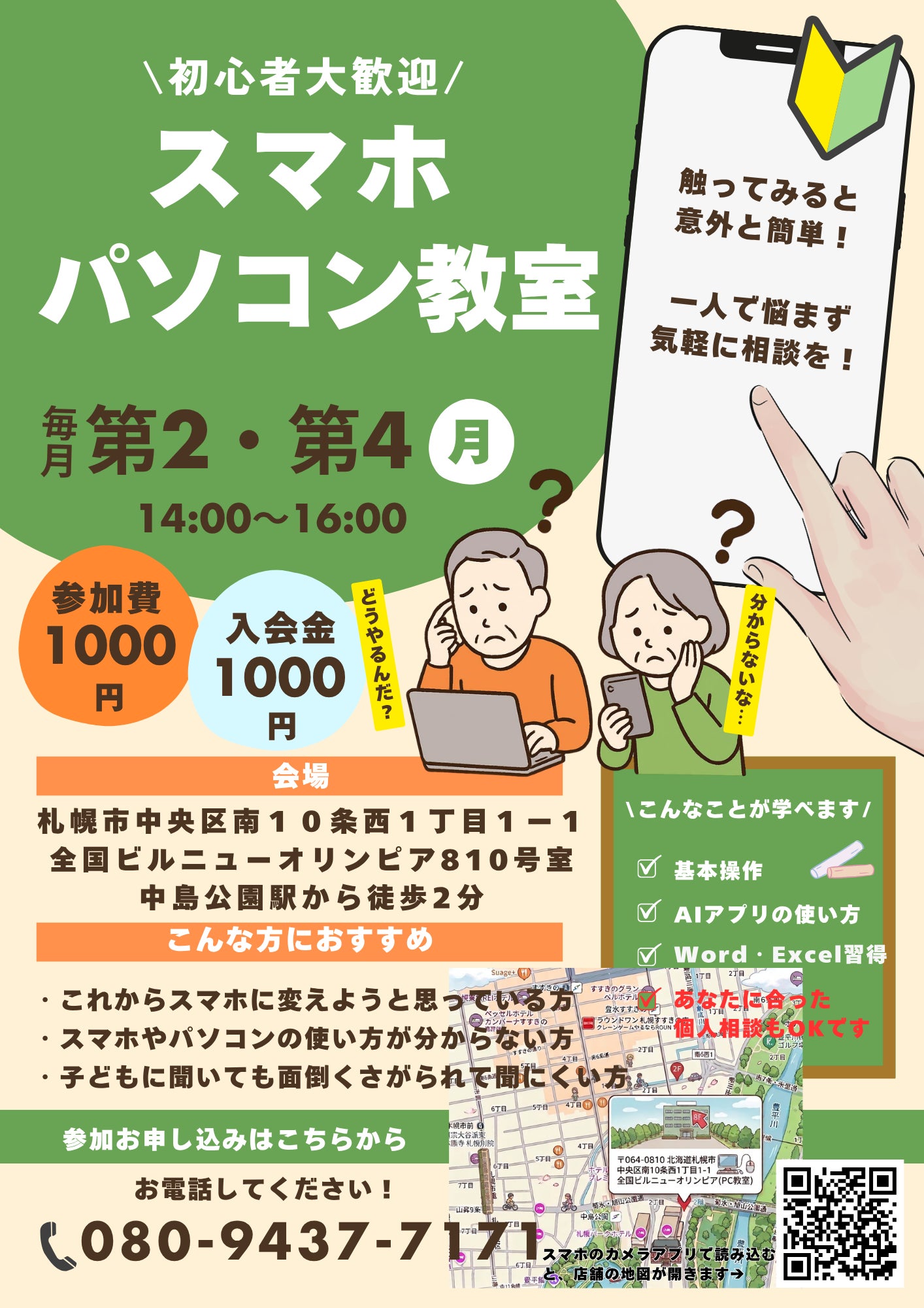 パソコン教室を開講しました！の写真