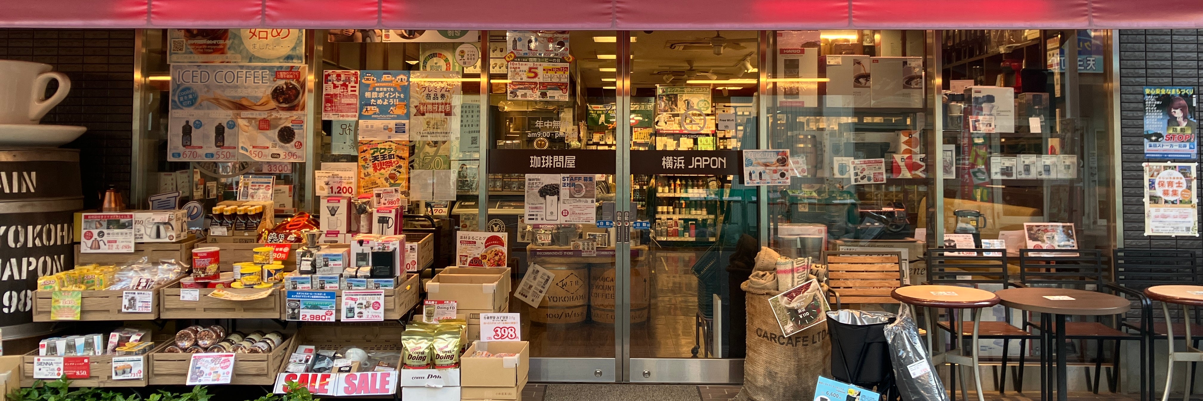 フレッシュロースター珈琲問屋 横浜本店