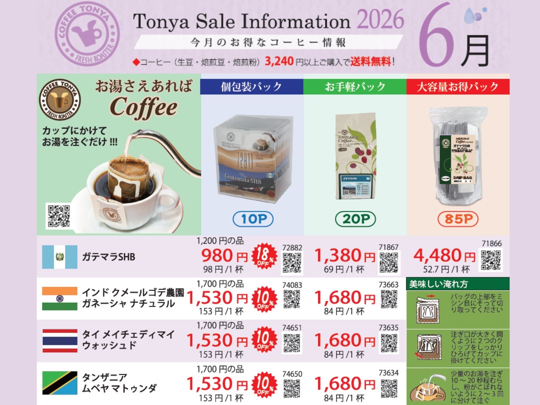 2026年6月のおすすめコーヒー3の写真