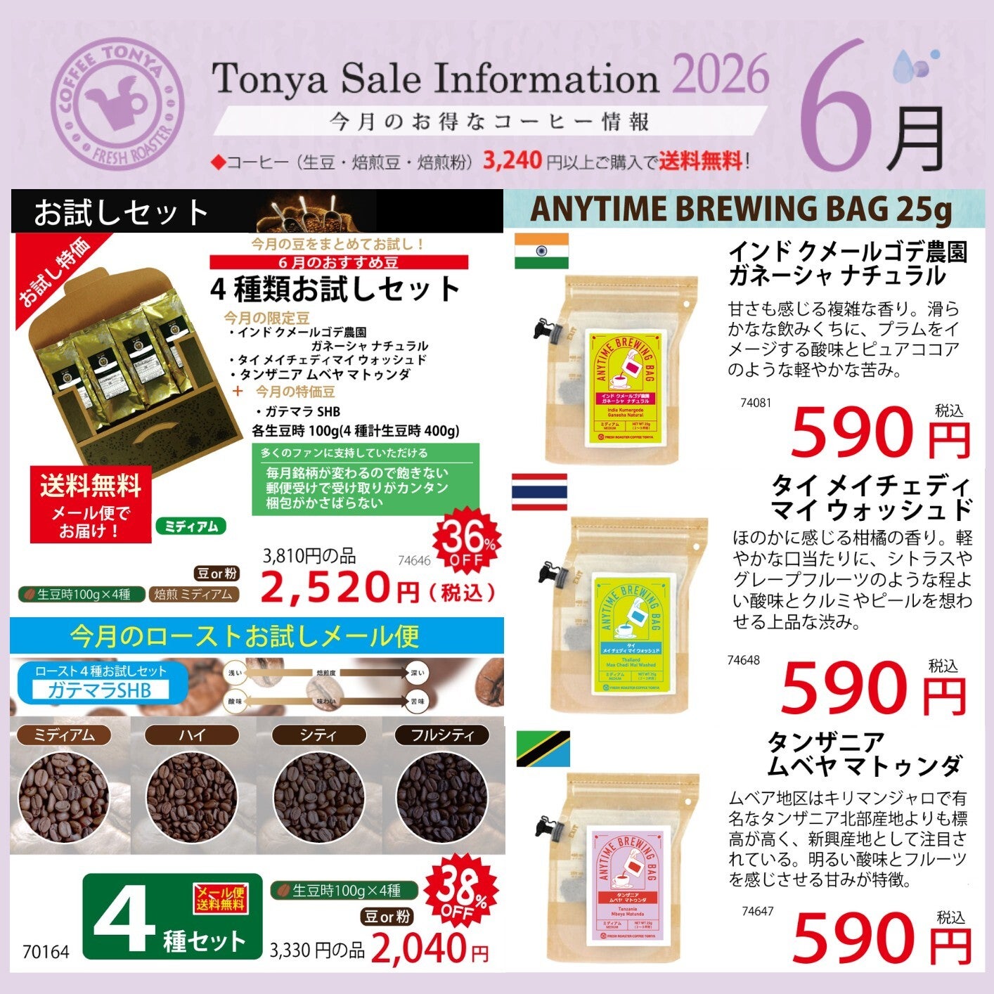 2026年6月のおすすめコーヒー4の写真