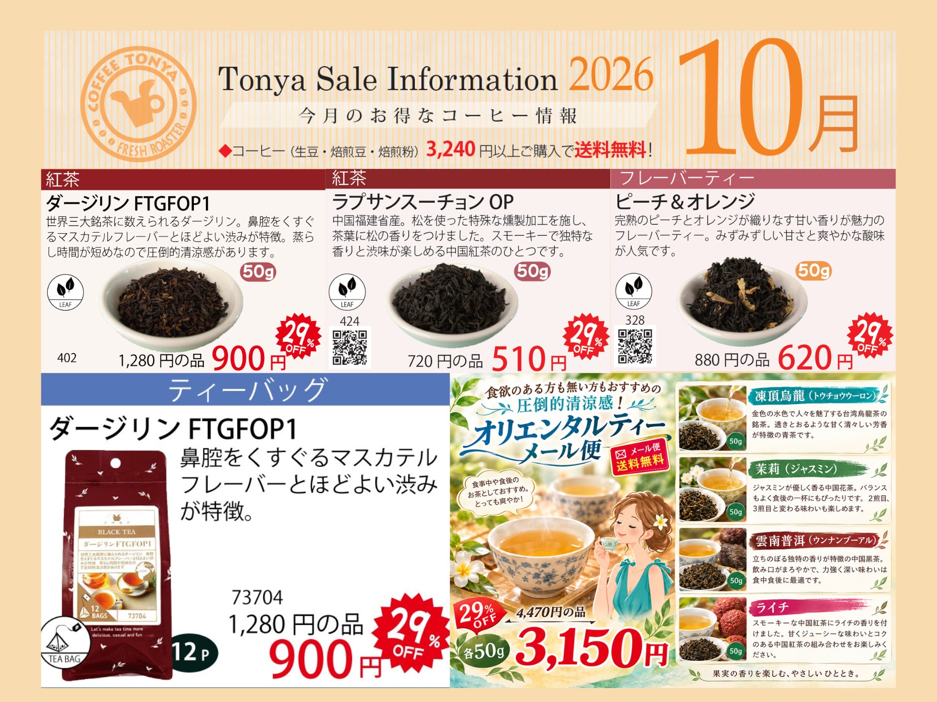 2026年10月のおすすめTEAの写真