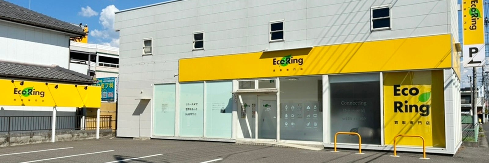 買取専門店 エコリング 岐阜北方店