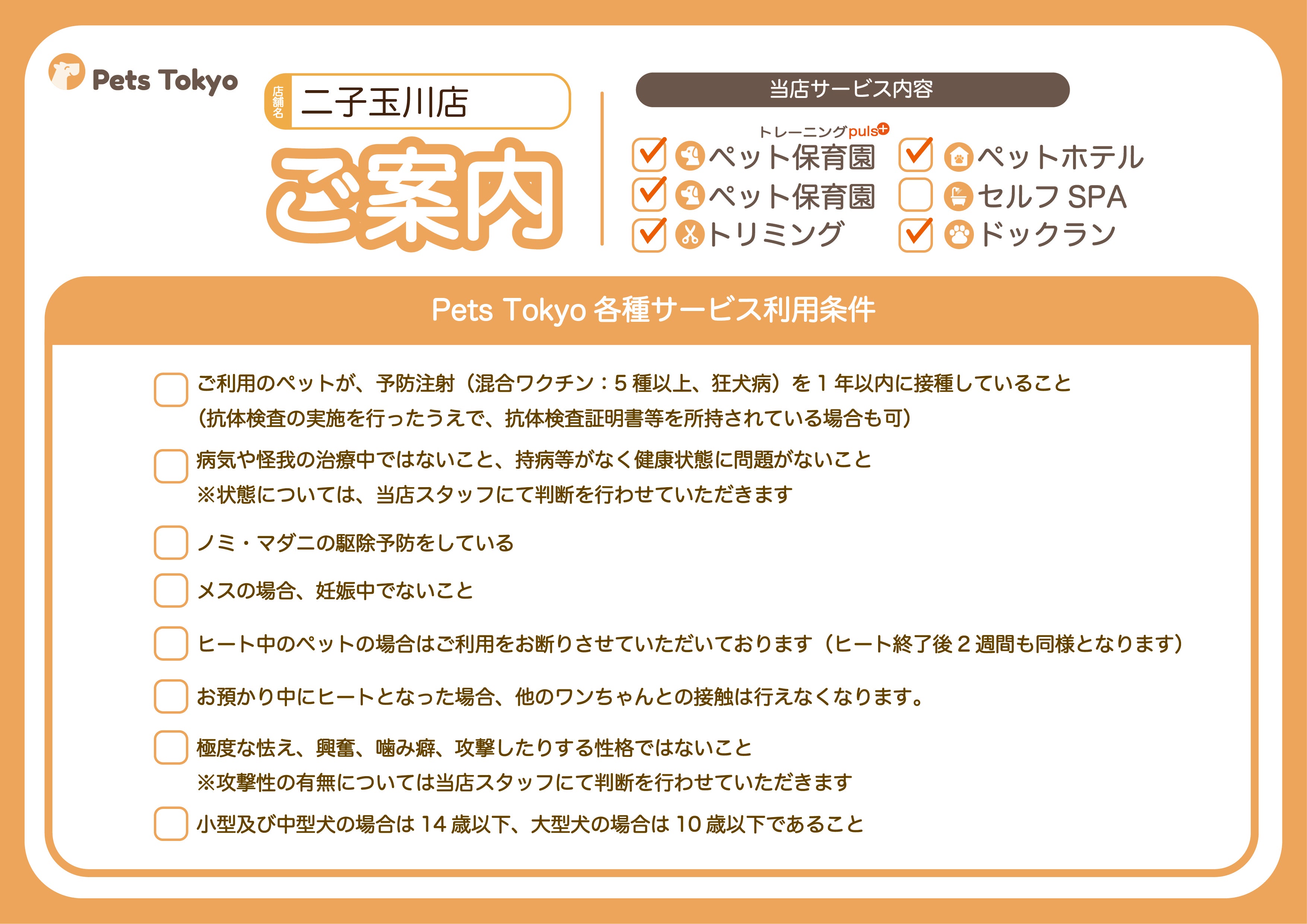 Pets Tokyo 二子玉川店のPets Tokyo二子玉川店【全メニューご案内】の写真
