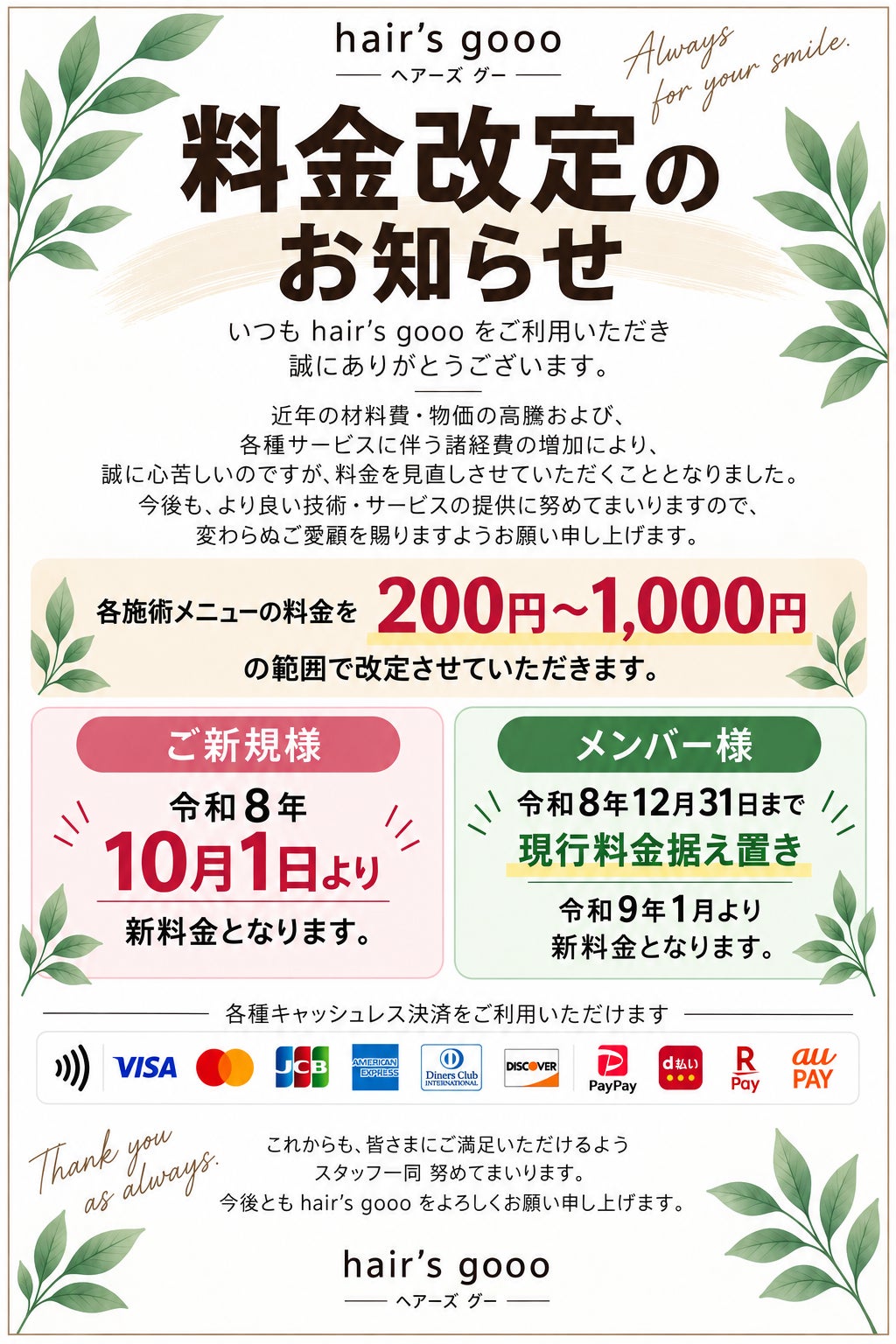 価格改定のお知らせの写真