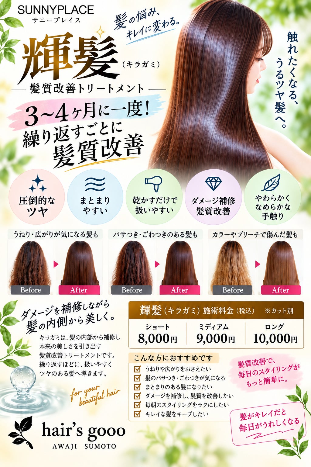 hair's goooの髪質改善の写真