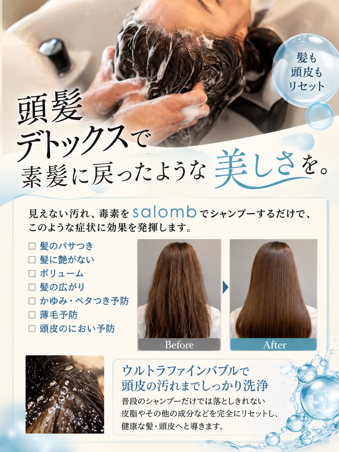 hair's goooのウルトラファインバブルについての写真