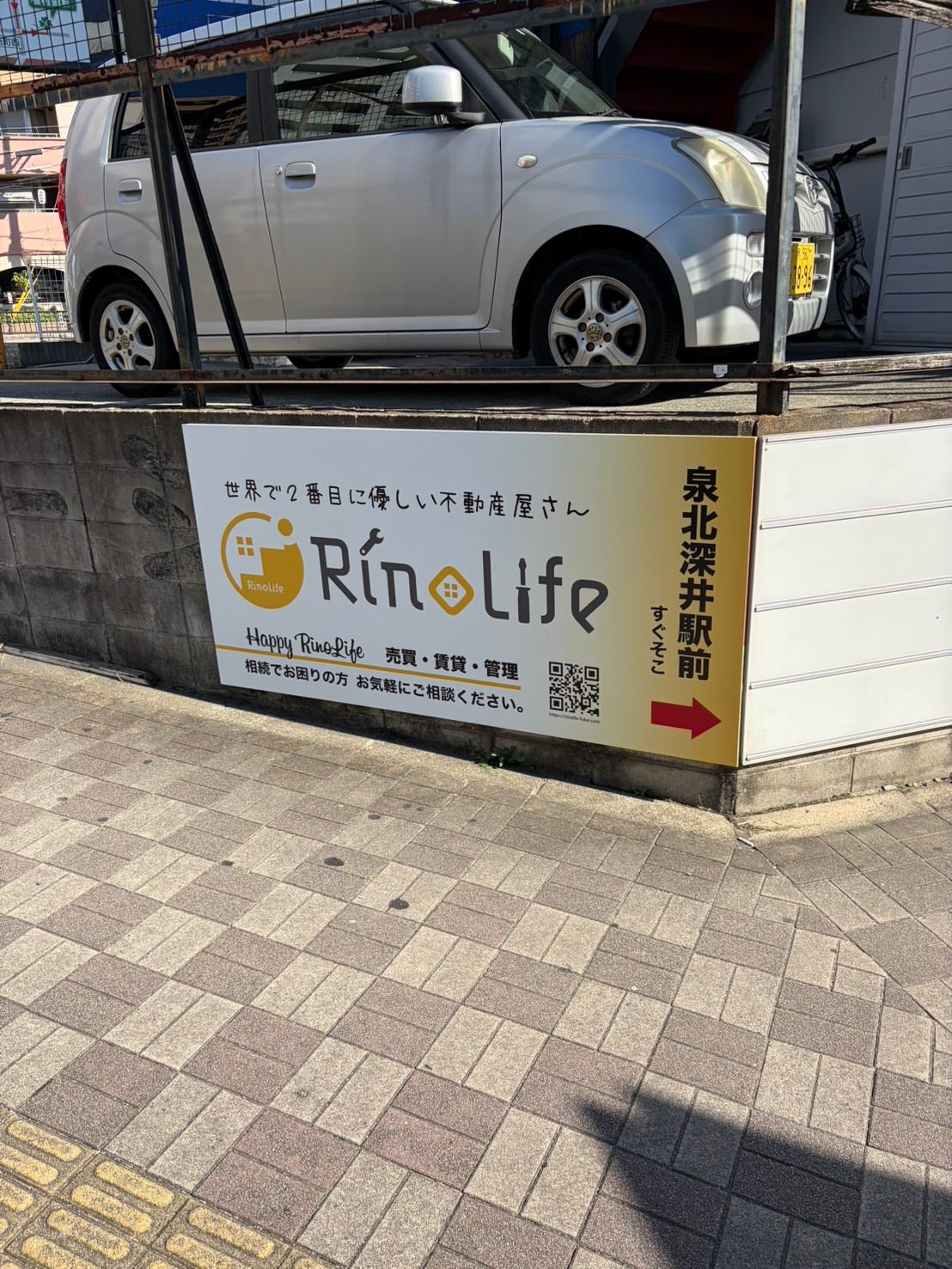 株式会社リノライフ深井本店_3枚目