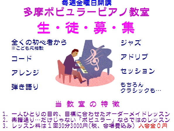 多摩ポピュラーピアノ教室_2枚目