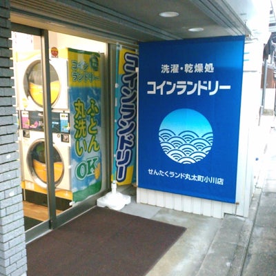 2018/01/02にせんたくランド丸太町小川店が投稿した、外観の写真