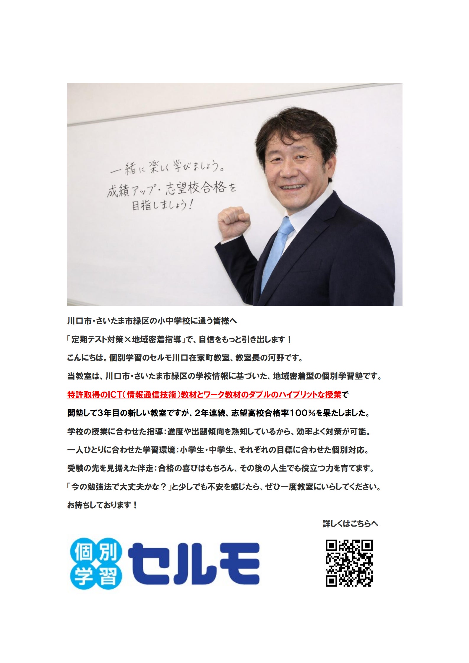 個別学習のセルモ川口在家町教室_1枚目