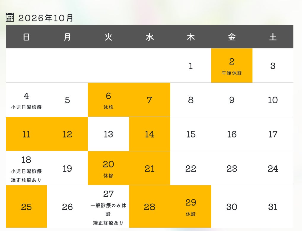 ◤１０月診療カレンダー◢の写真