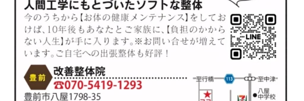 整体院