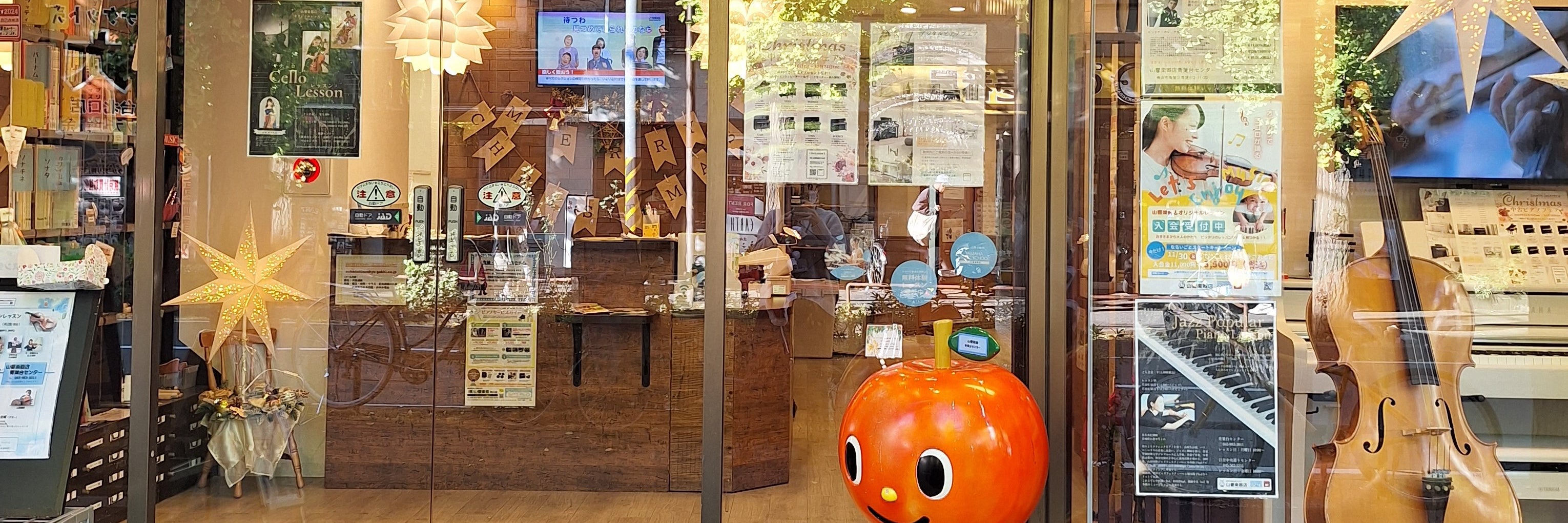 山響楽器店　青葉台センター