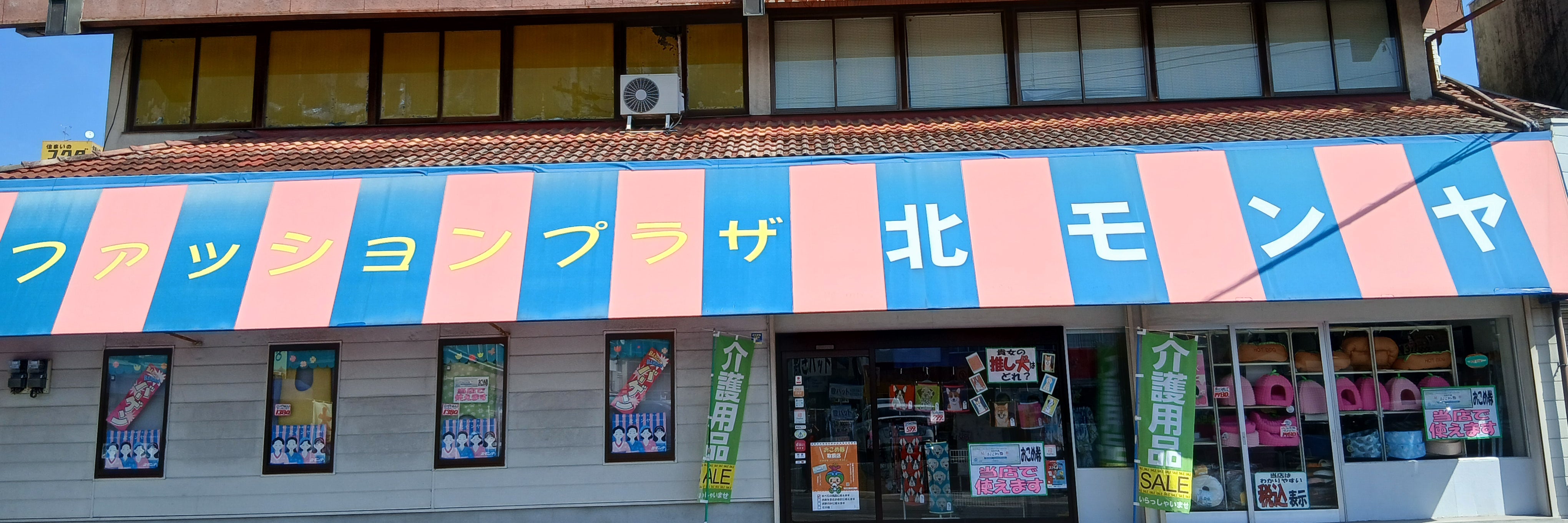 株式会社北モンヤ