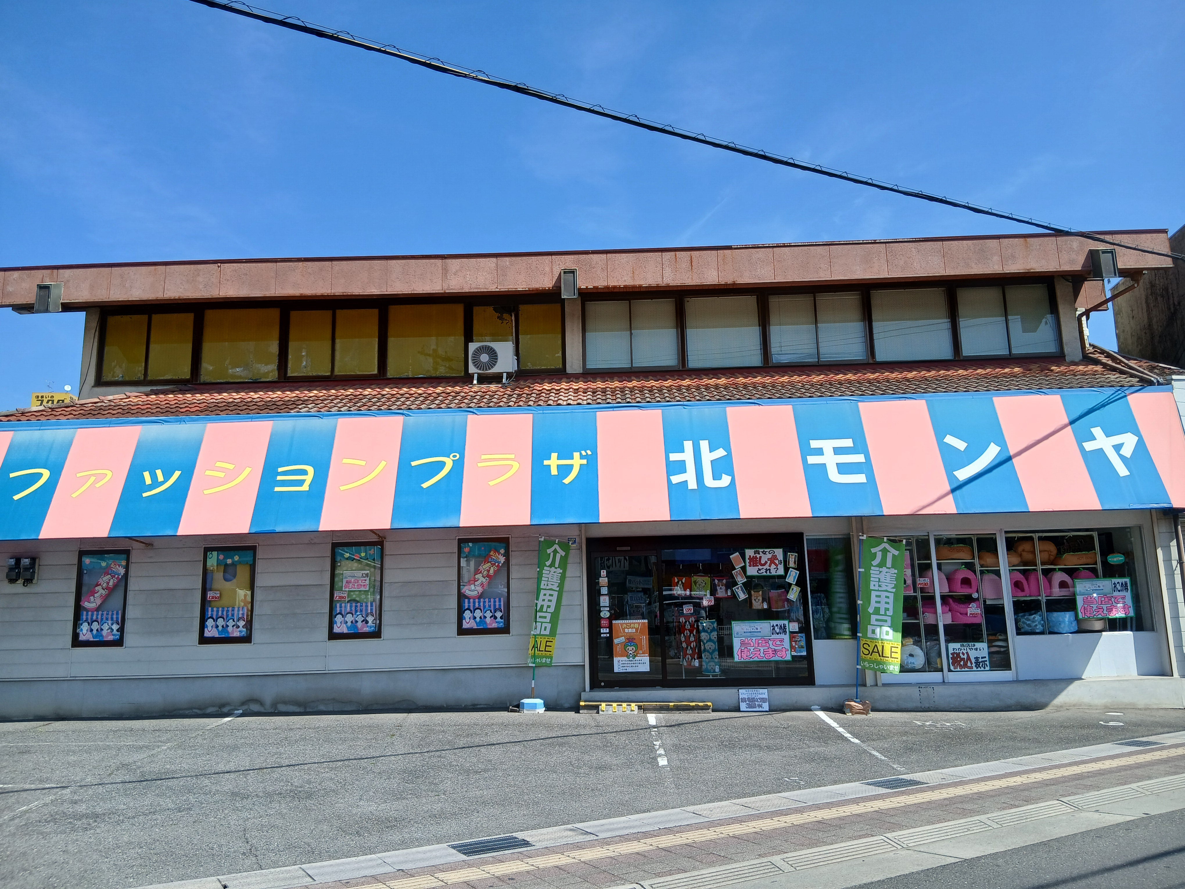 株式会社北モンヤ_2枚目