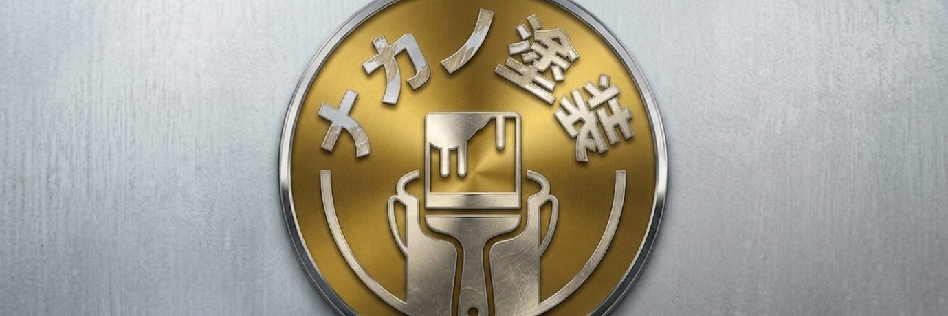 創業二十八年 ナカノ塗装　
