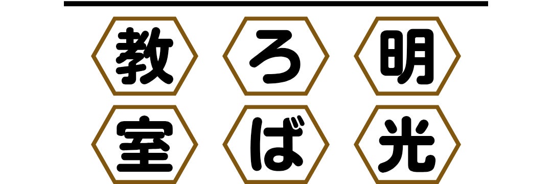 明光そろばん教室
