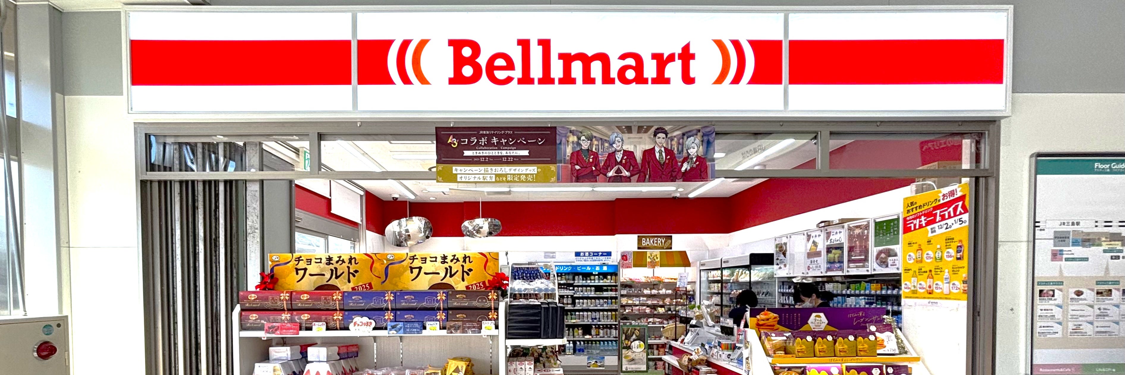 Bellmartアスティ三島サウス