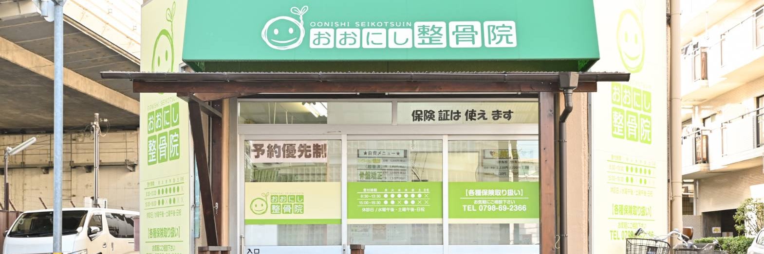 おうち整体　整明