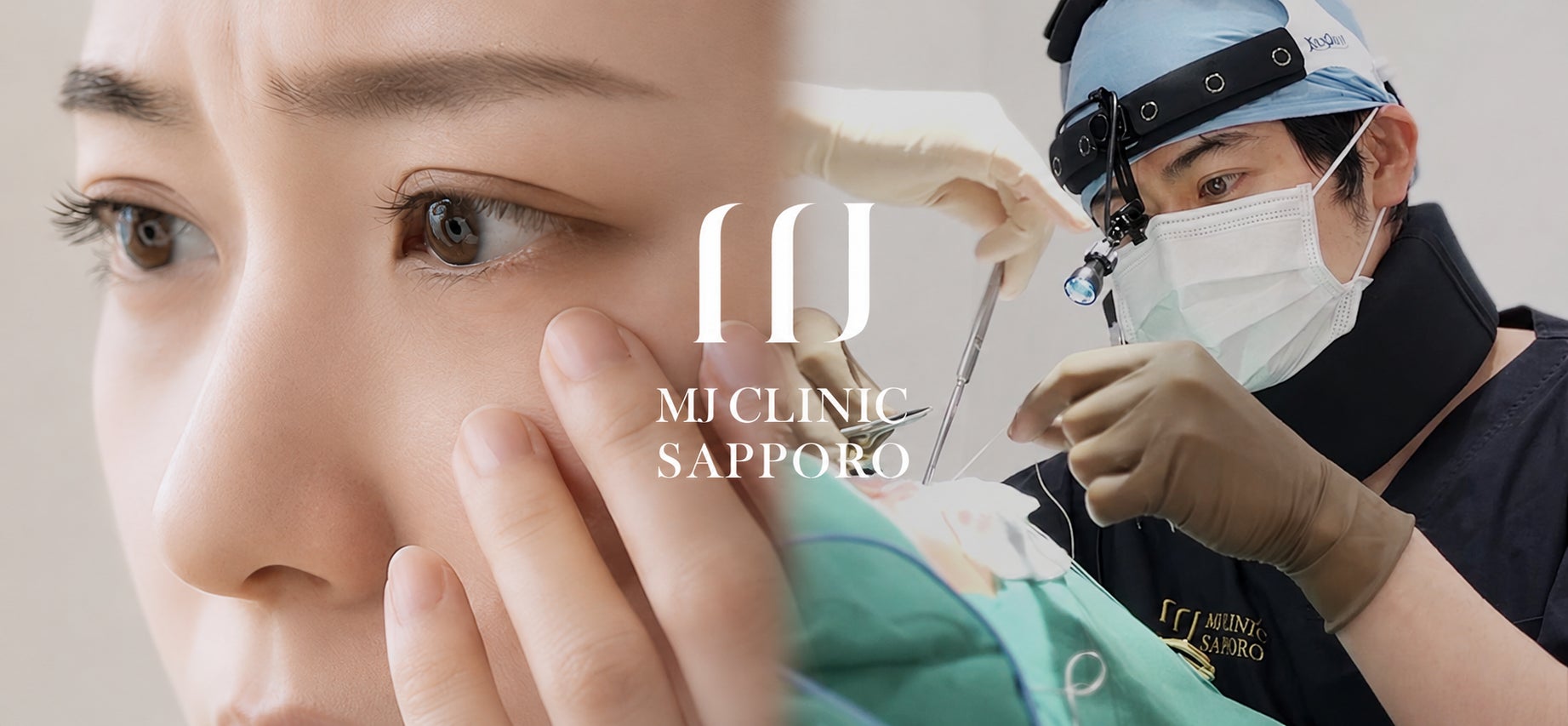 MJクリニック札幌のMJ式裏ハムラの写真