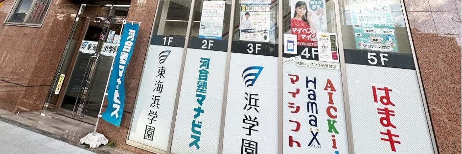 マイシフト御器所校