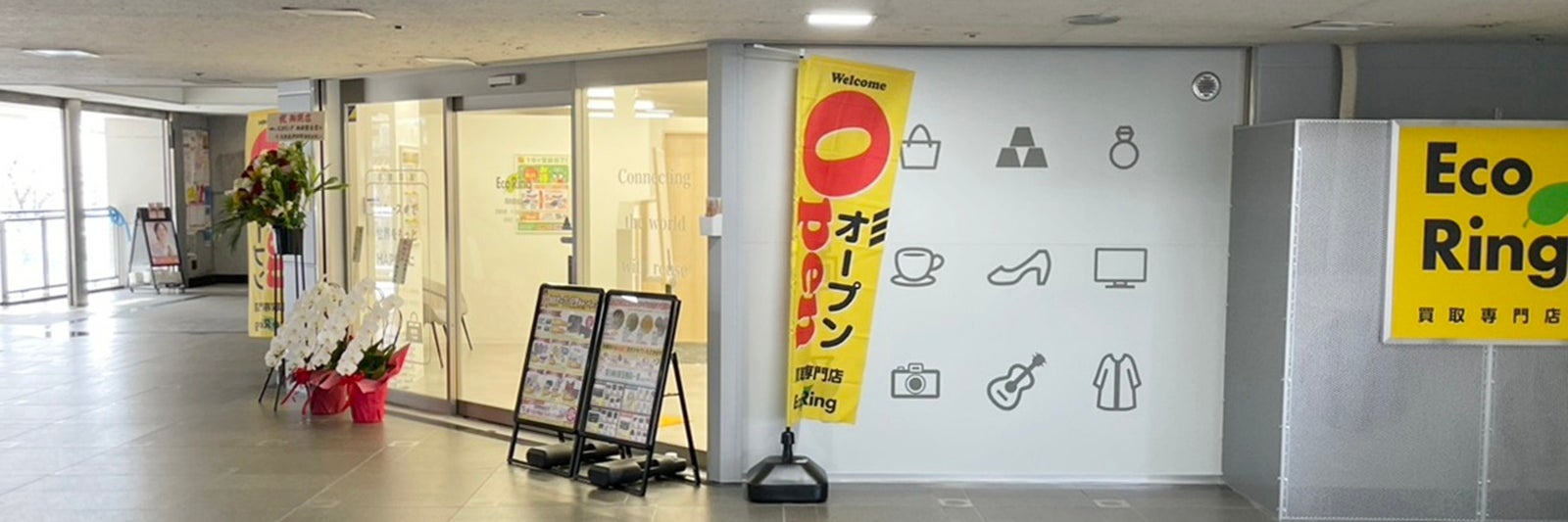 買取専門店 エコリング 西鈴蘭台店